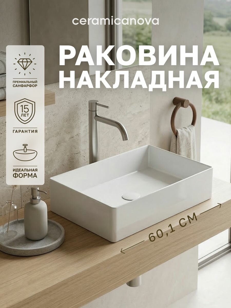 Раковина-чаша накладная Ceramicanova Элемент (Element) CN6070, 60,1×36,1 см, прямоугольная, белый
