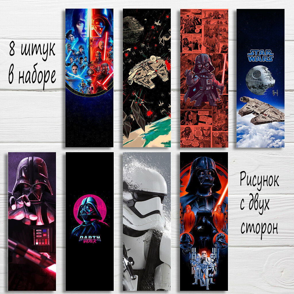Закладки для книг Star Wars Звездные войны