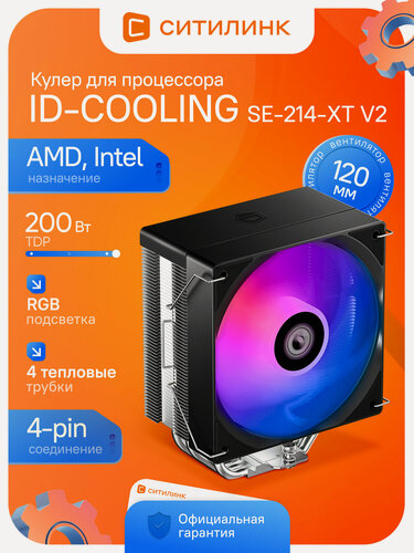Изображение товара Кулер для процессора ID-COOLING SE-214-XT V2 200W 4 тепловые трубки 120мм PWM вентилятор RGB подсветка AM5/LGA1700