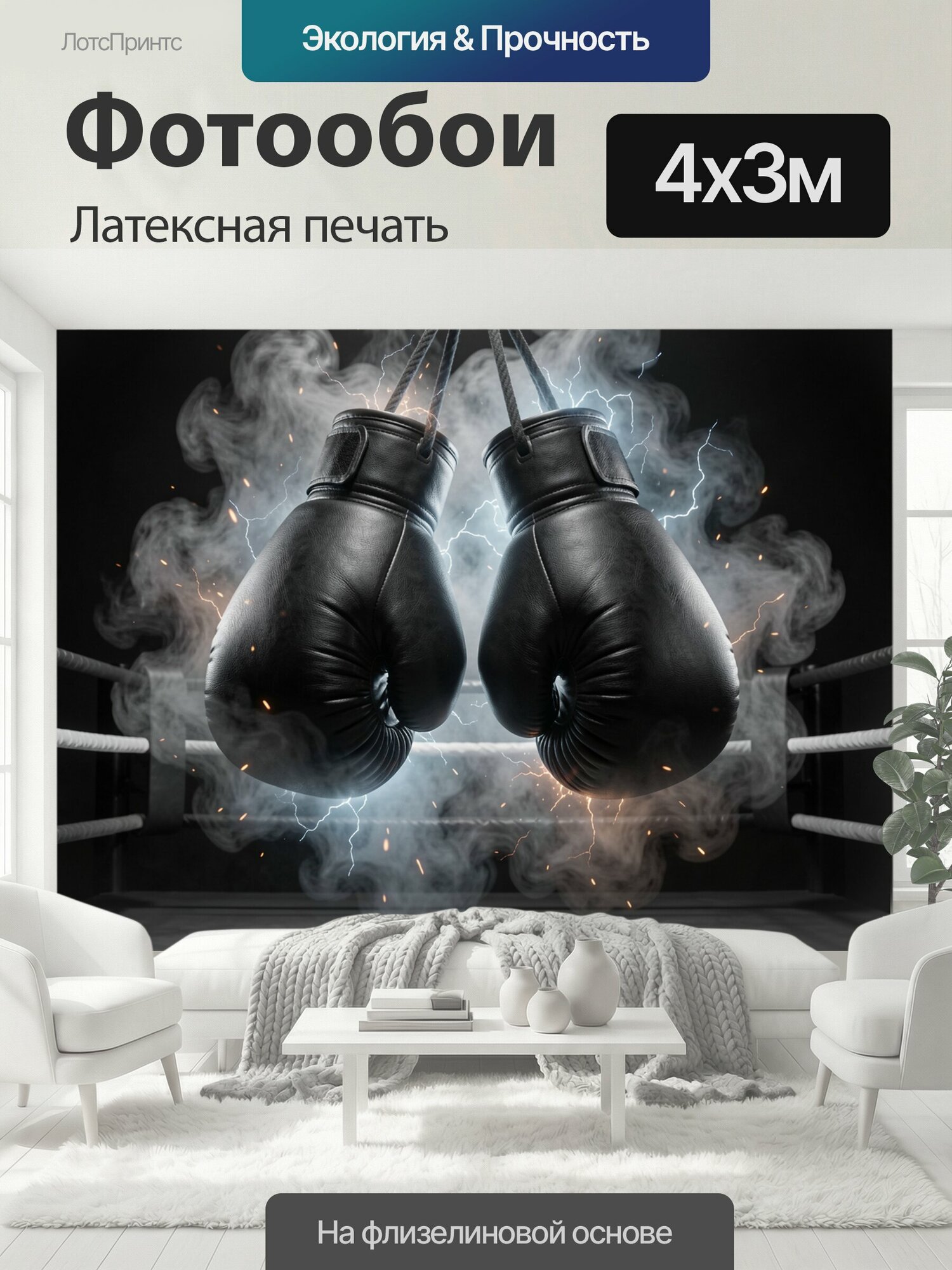 Фотообои моющиеся ударопрочные "Черные боксерские перчатки в ринге. Подвешенная пара кожаных боевых рукавиц на веревке, спортивная арена в темных." 400x300 см. латексная печать