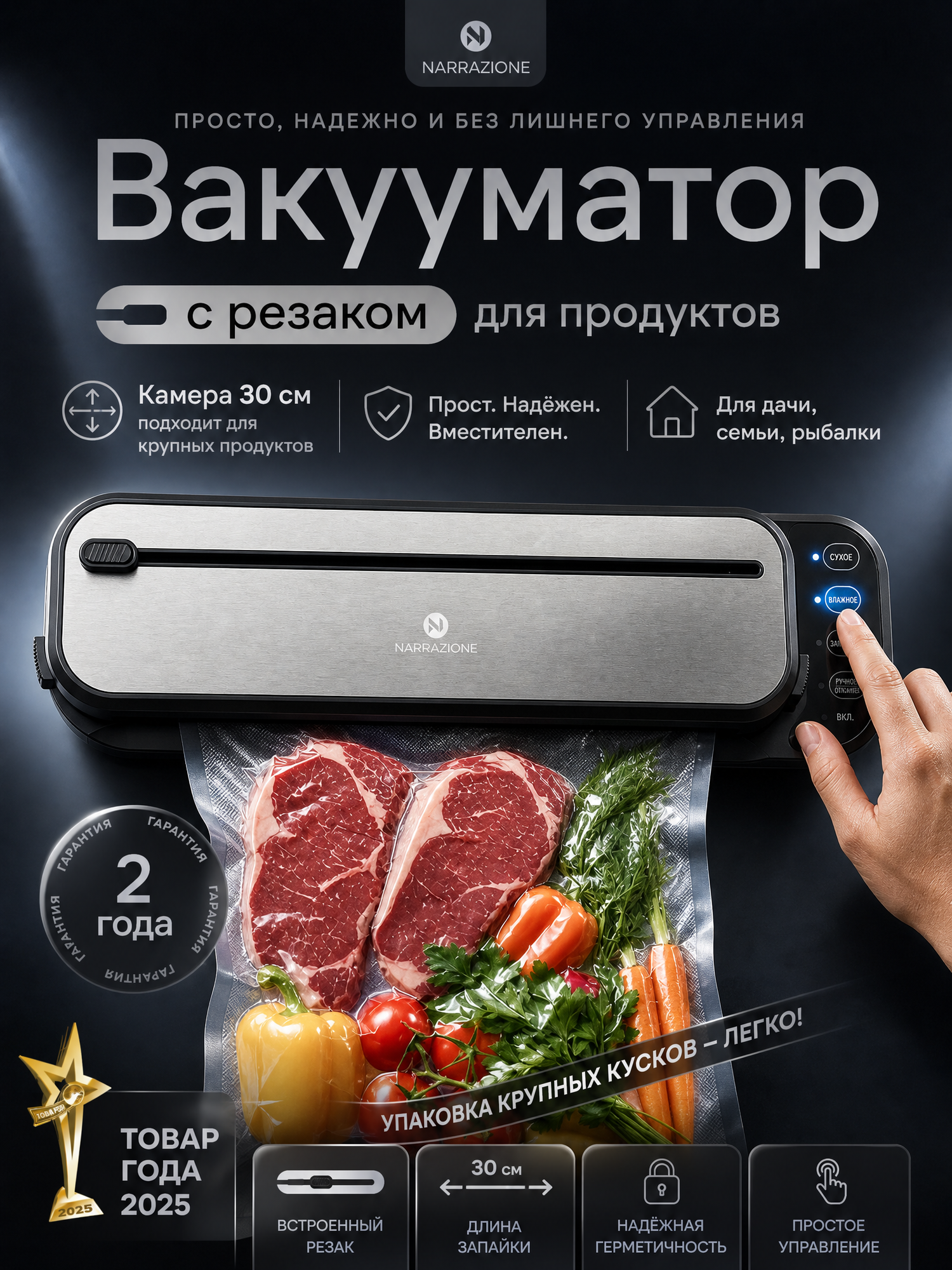 Вакууматор для продуктов VS2203S NARRAZIONE, вакуумный упаковщик + пакеты 10 штук, с запайкой с пакетами с резаком