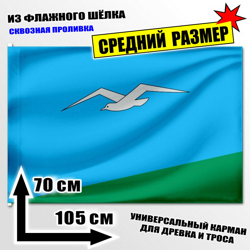 Флаг средний Анивского городского округа 105x70 см