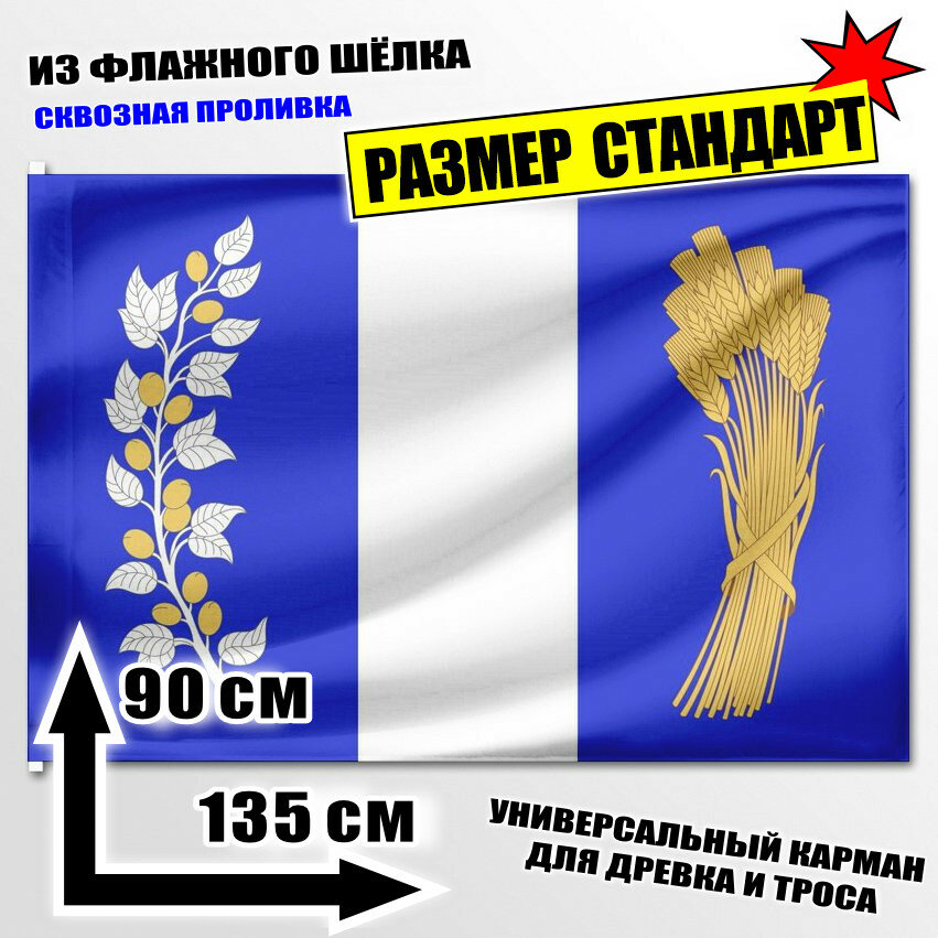 Флаг Бичурского района 135x90 см.
