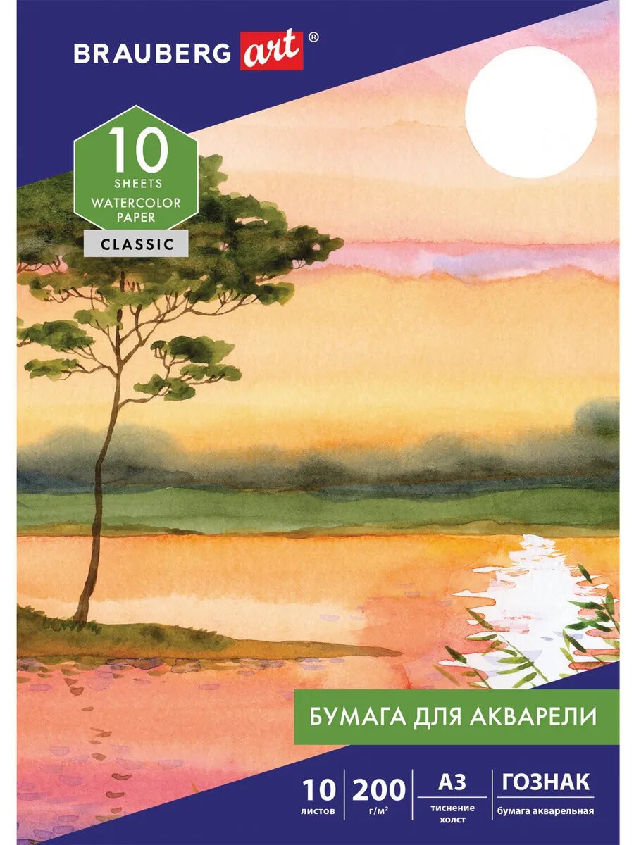 Папка для акварели, А3, 10 листов