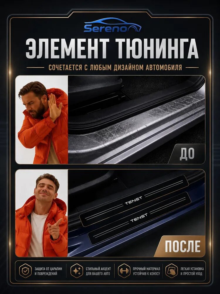 Накладка на автомобиль, 9 шт.