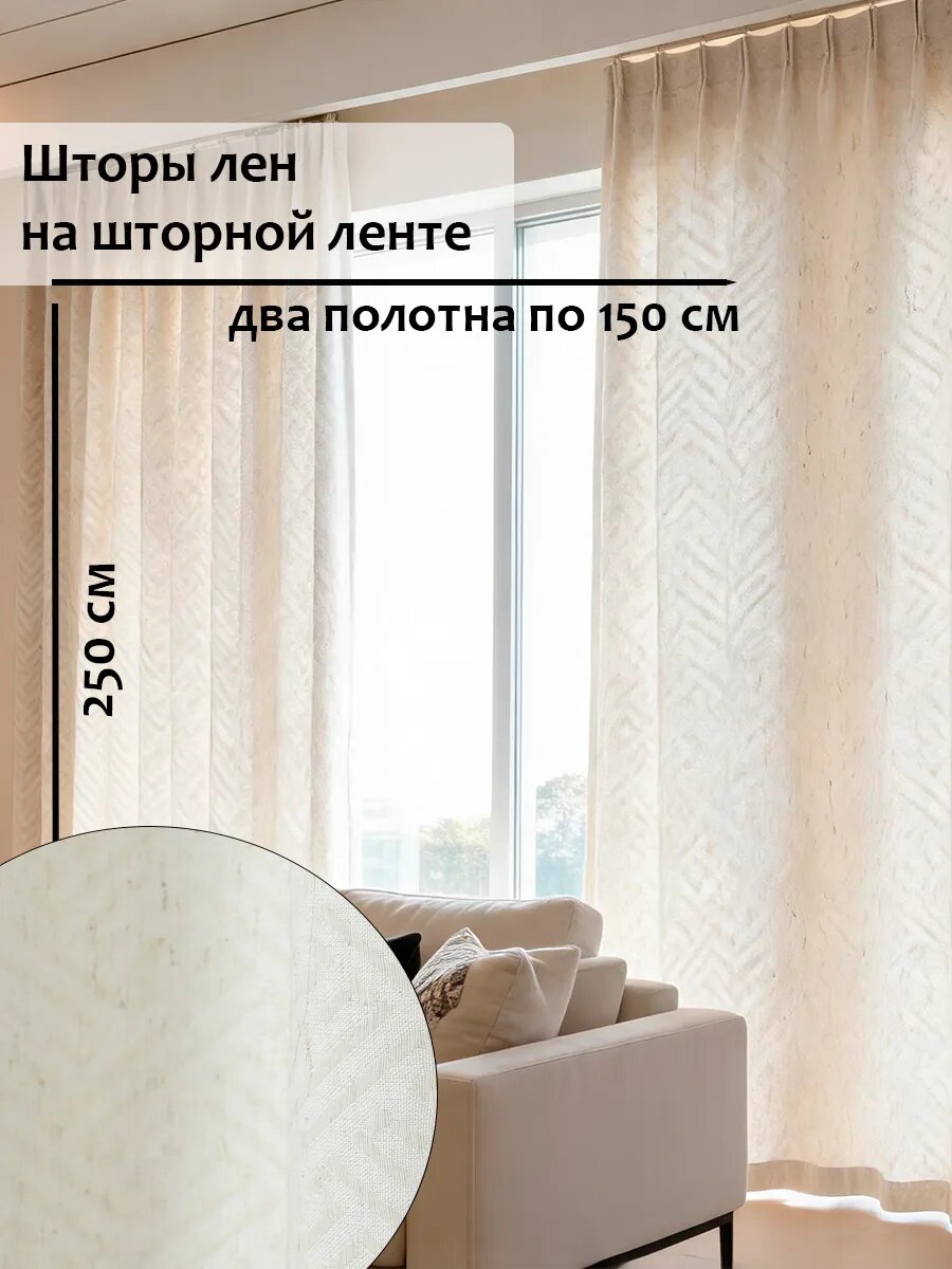 Шторы для кухни, спальни, гостиной лен