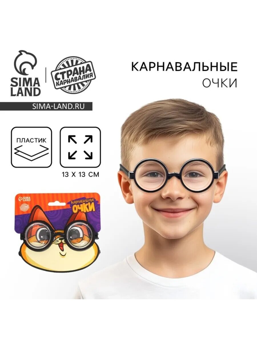 Карнавальные очки "Умник" для праздника и веселья
