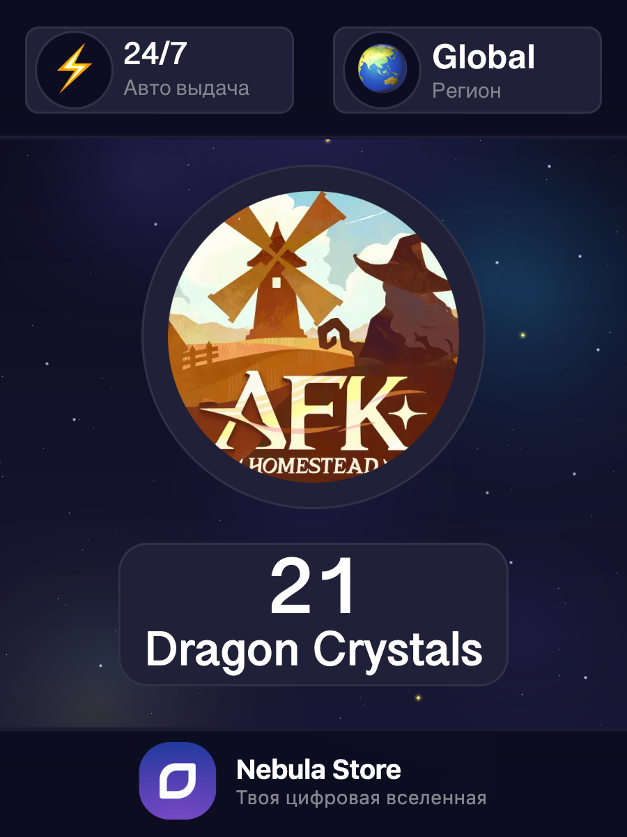 Пополнение AFK Journey 21 Кристалл Дракона по UID | Dragon Crystals | Весь мир - автовыдача 24/7