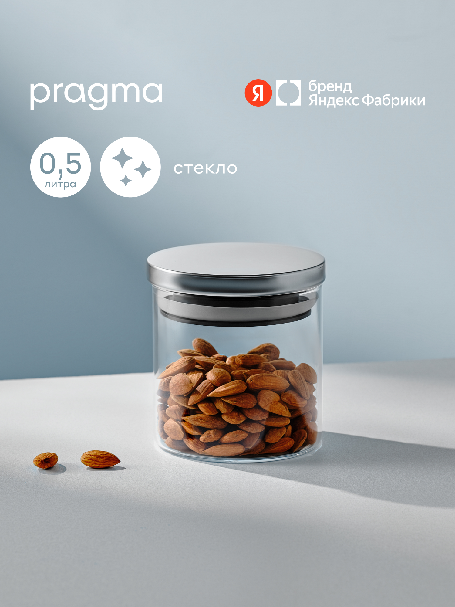 Стеклянная банка для хранения Pragma Reglak, 0,5 л