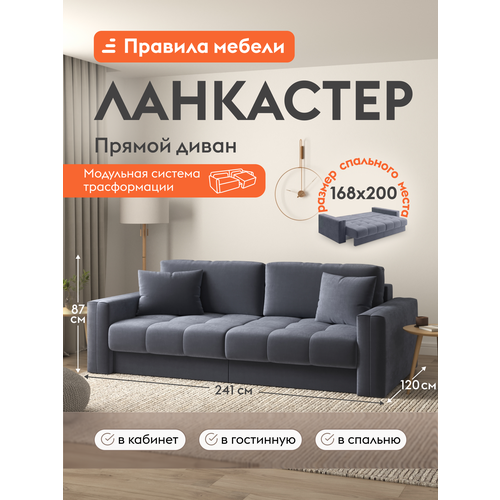 фото Диван кровать прямой ланкастер независимый пружинный блок, раскладной, двухсекционный тик-так, со съемными подушками, 168х200 см спальное место, серый, велюр правила мебели