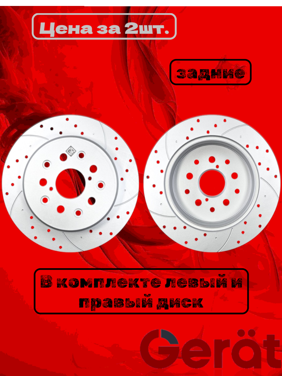 Тормозные диски DSK-R020P (задние) Platinum