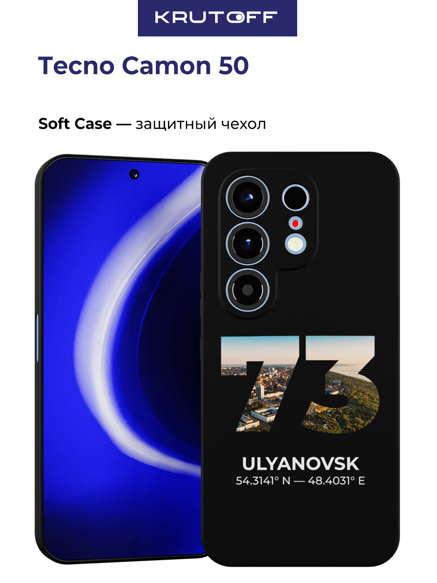 Чехол-накладка Krutoff Soft Case Ульяновск для TECNO Camon 50 черный