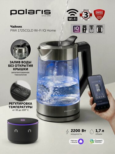 Изображение товара POLARIS Чайник электрический стеклянный PWK 1725CGLD WIFI IQ Home / Работает с Алисой и Салют, управление с телефона, корпус из теплостойкого стекла, внутренняя подсветка