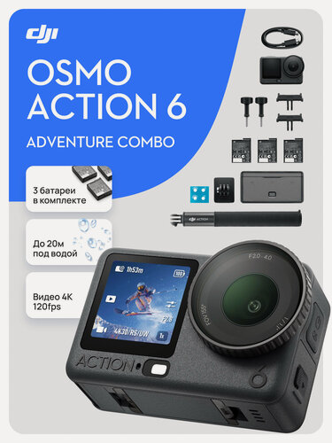 Изображение товара Экшн-камера DJI Osmo Action 6 Adventure Combo, 4К 120 кадров в секунду