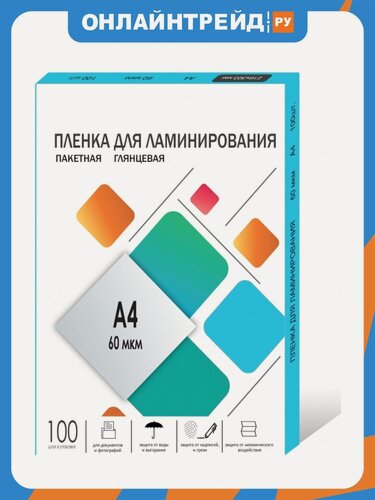 Изображение товара Пленка для ламинирования Гелеос 216х303 (60 мик) 100 шт.