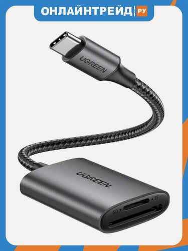 Изображение товара Картридер Ugreen CM401, USB-C 3.1 для карт памяти TF / SD, серый (80888)