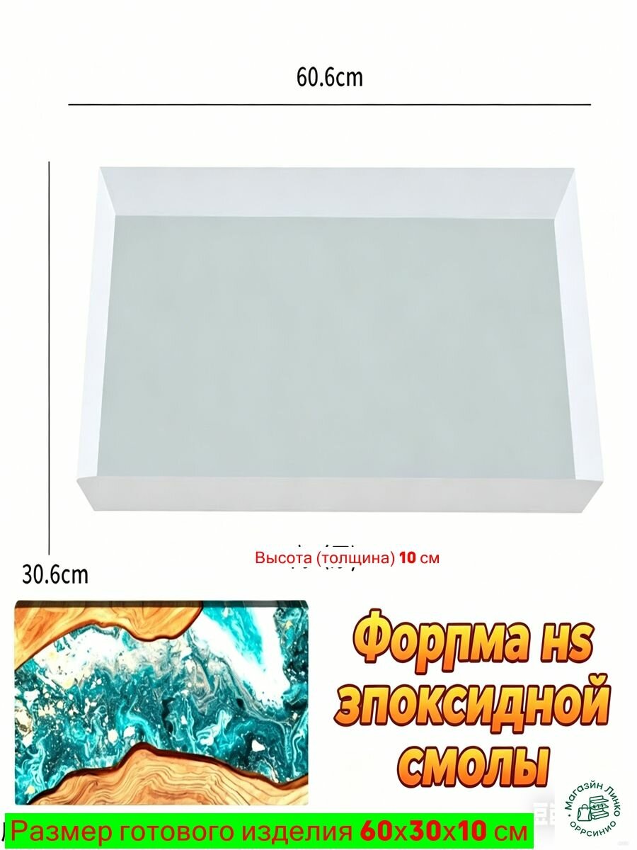 Квадратная форма из силикона для эпоксидной смолы / Многоразовая большая форма для столов и творческих DIY-проектов60x30x10CM