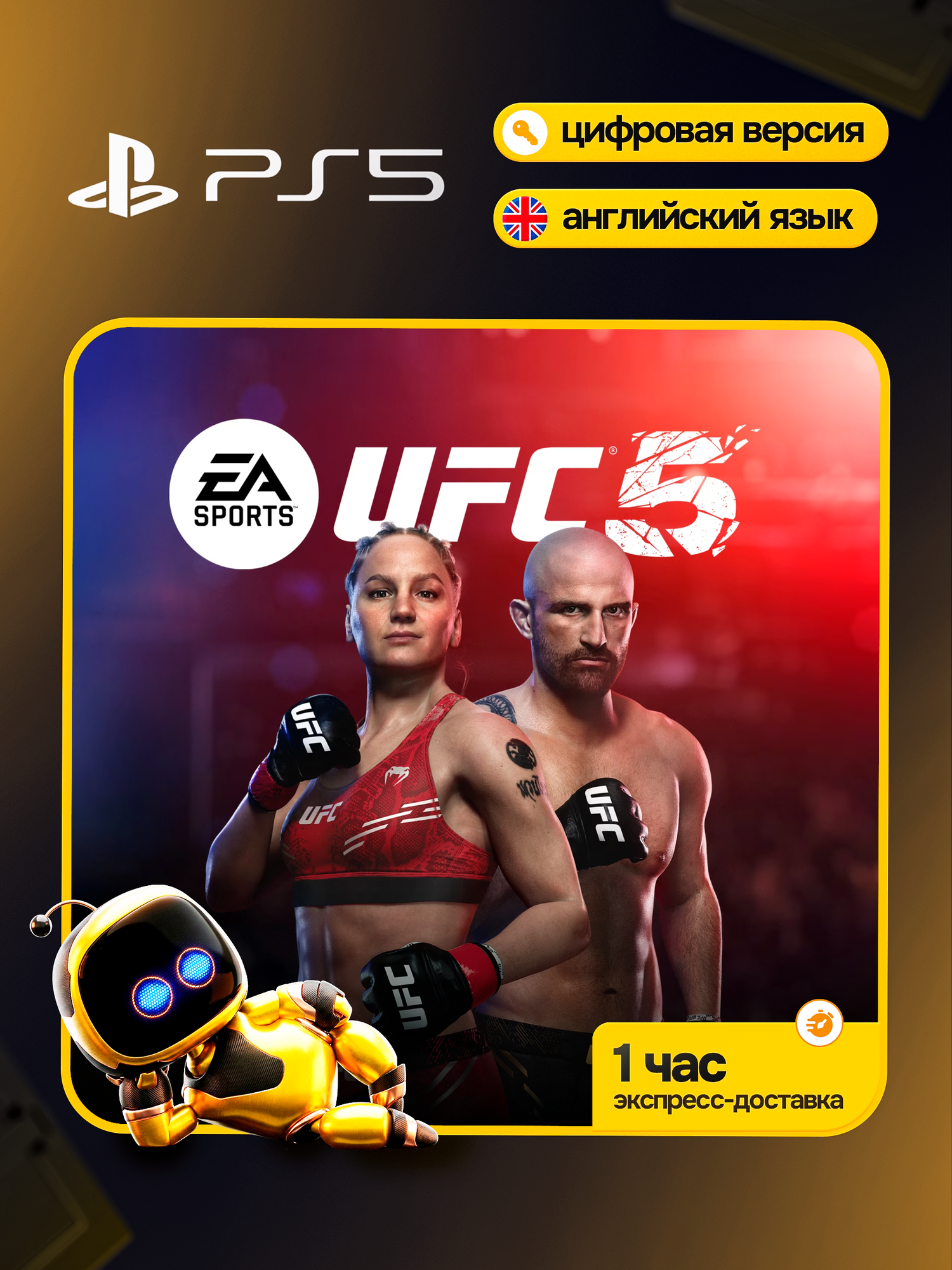 Игра UFC 5 для PS5, английский язык ❘ PlayStation 5 |