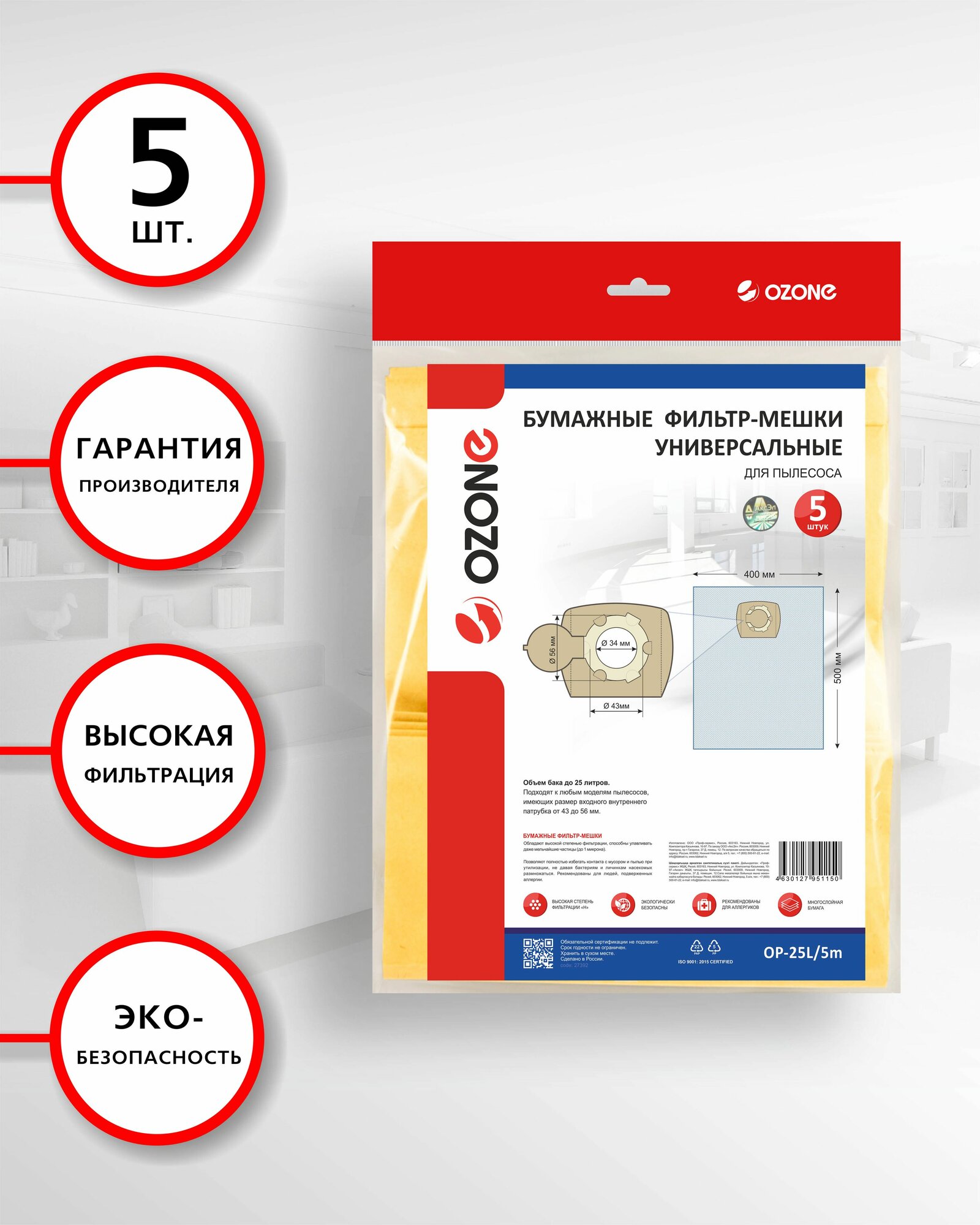 Ozone OP-25L/5m Мешки универсальные для профессиональных пылесосов 5 шт. бумажные одноразовые / пылесборники