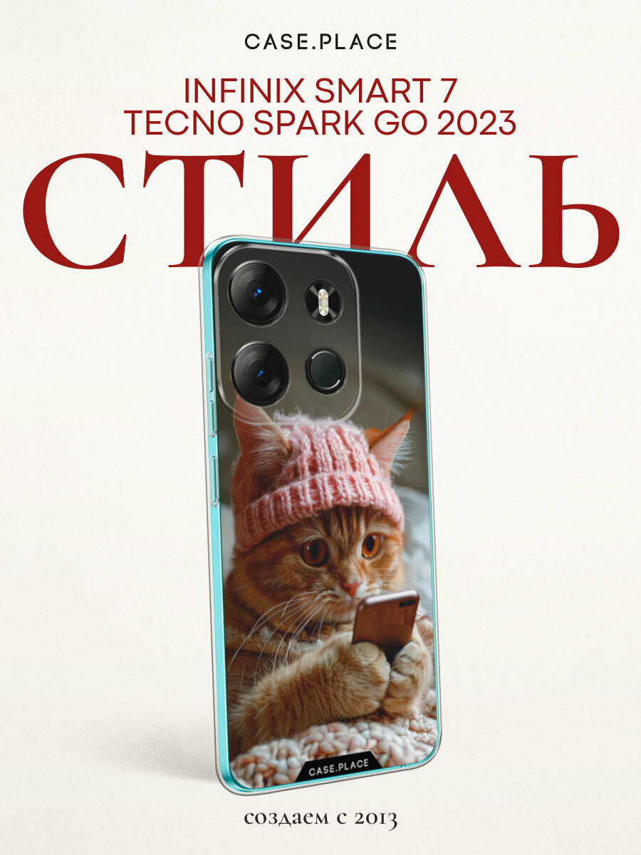 Чехол на Tecno Spark Go 2023/Infinix Smart 7 / Текно Спарк Гоу 2023/Инфиникс Смарт 7 с принтом Рыжий котик с телефоном