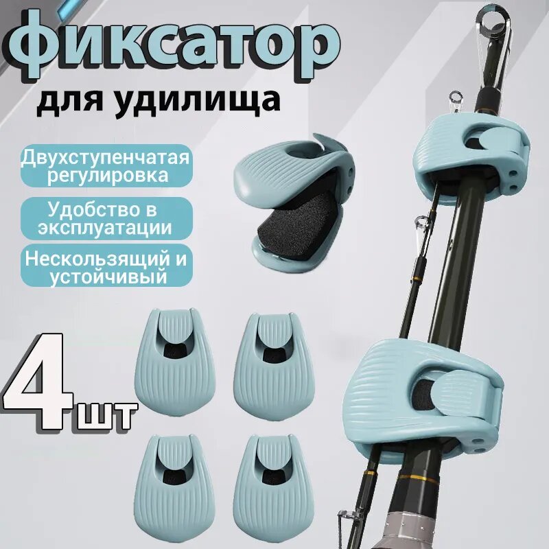 Держатель для удочки и спиннинга 4 шт, быстросъемный фиксатор удилища, зеленый