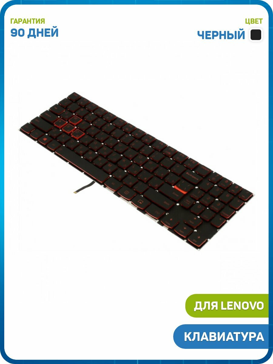 Клавиатура для ноутбука Lenovo Legion Y520-15IKB (с подсветкой) черный