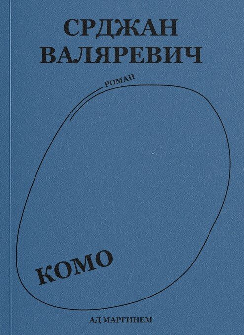 Комо