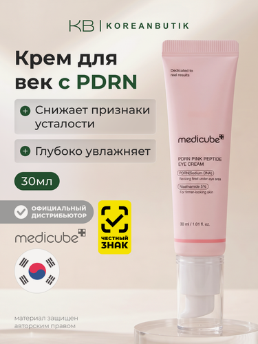 Изображение товара Крем для глаз с пептидами | Medicube PDRN Pink Peptide Eye Cream 30ml
