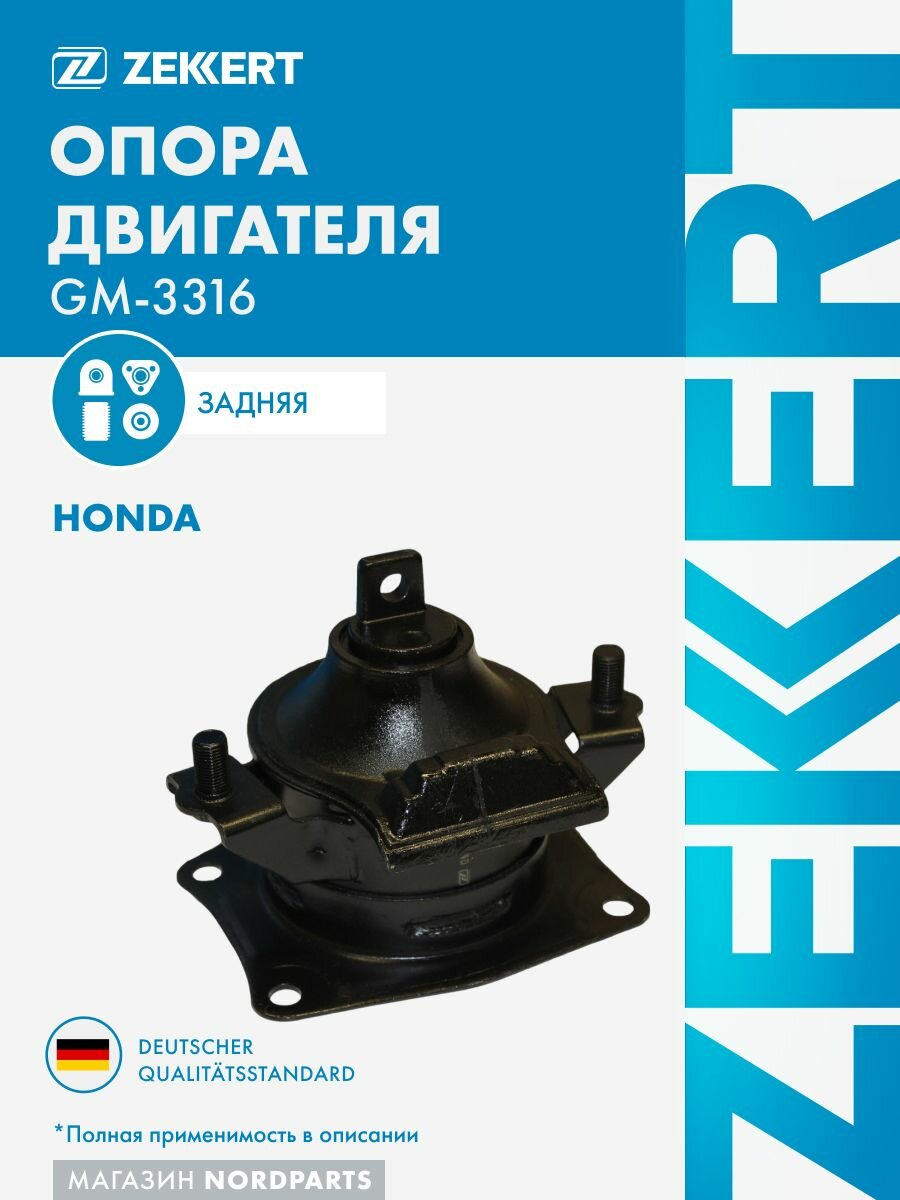 Опора двигателя для Honda Accord, задняя, 1 шт. OEM 50810SDAE01 50810SDAA02