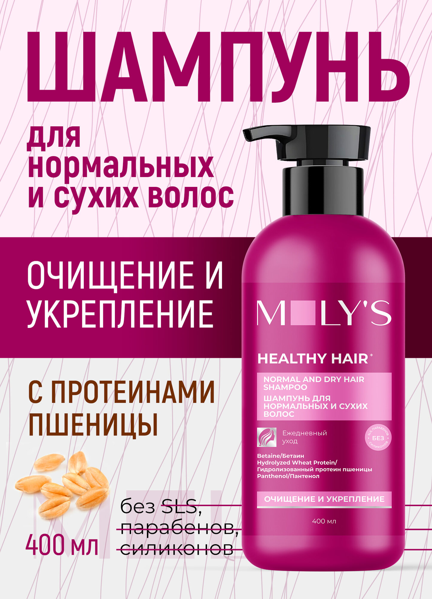 Шампунь бессульфатный для сухих и нормальных волос, 400 мл MOLY'S