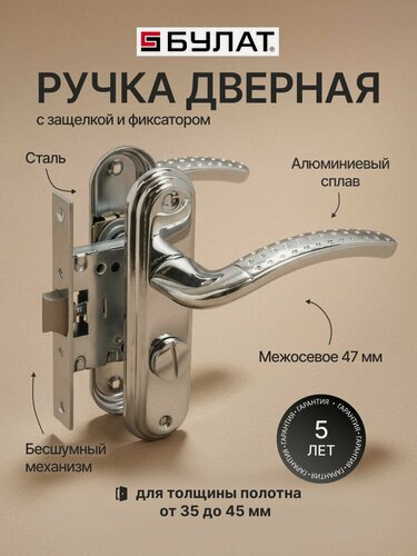 Изображение товара Ручка дверная межкомнатная с защелкой и фиксатором булат ЗЩ1-Д01.04 (Л) альфа хром левая наружная/правая внутренняя