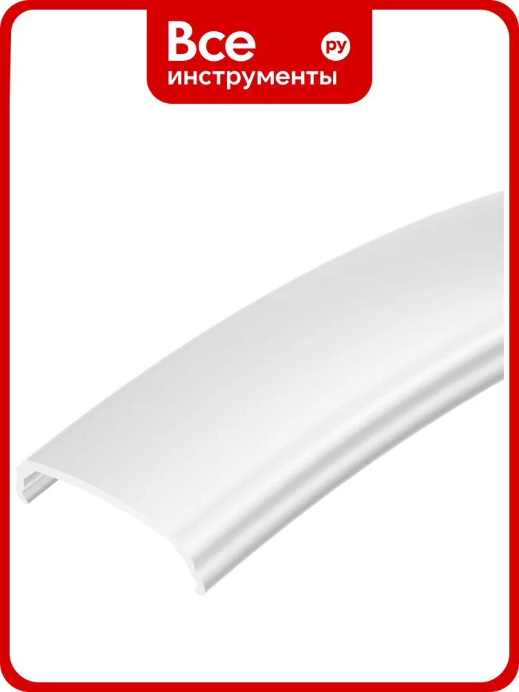 Экран Arlight ARH-BENT-W18-2000 Opal 2 м изогнутый пластиковый белый опаловый