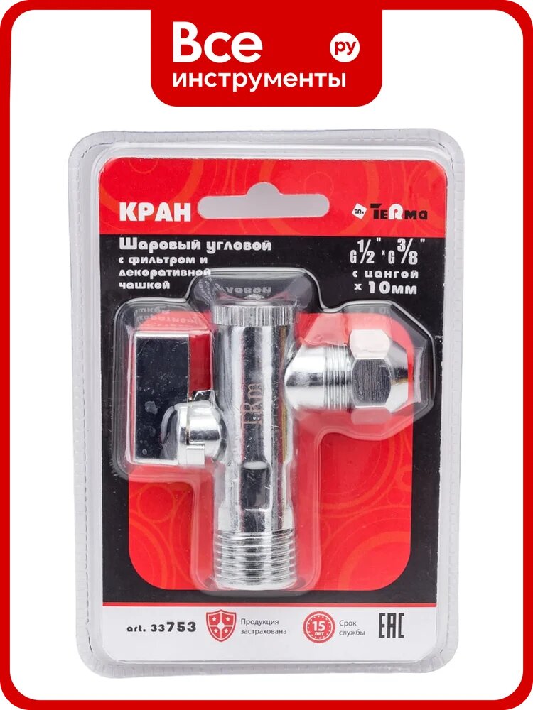 Шаровый угловой кран с фильтром Terma TRm 1/2х3/8 с цангой на 10 мм, с отражателем 25644