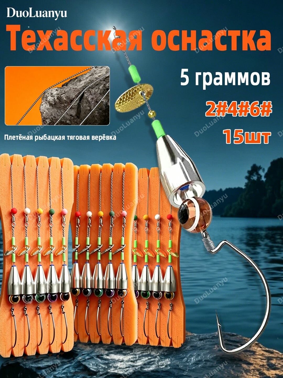 Техасская оснастка для щуки и форели, 5 г, №2/№4/№6, 15 шт, леска 0,28 мм, стеклянная бусина, золотая блёстка