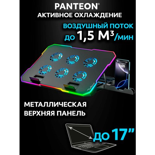 фото Panteon cp-166 rgb black подставка для ноутбука с активным охлаждением от 9 до 17