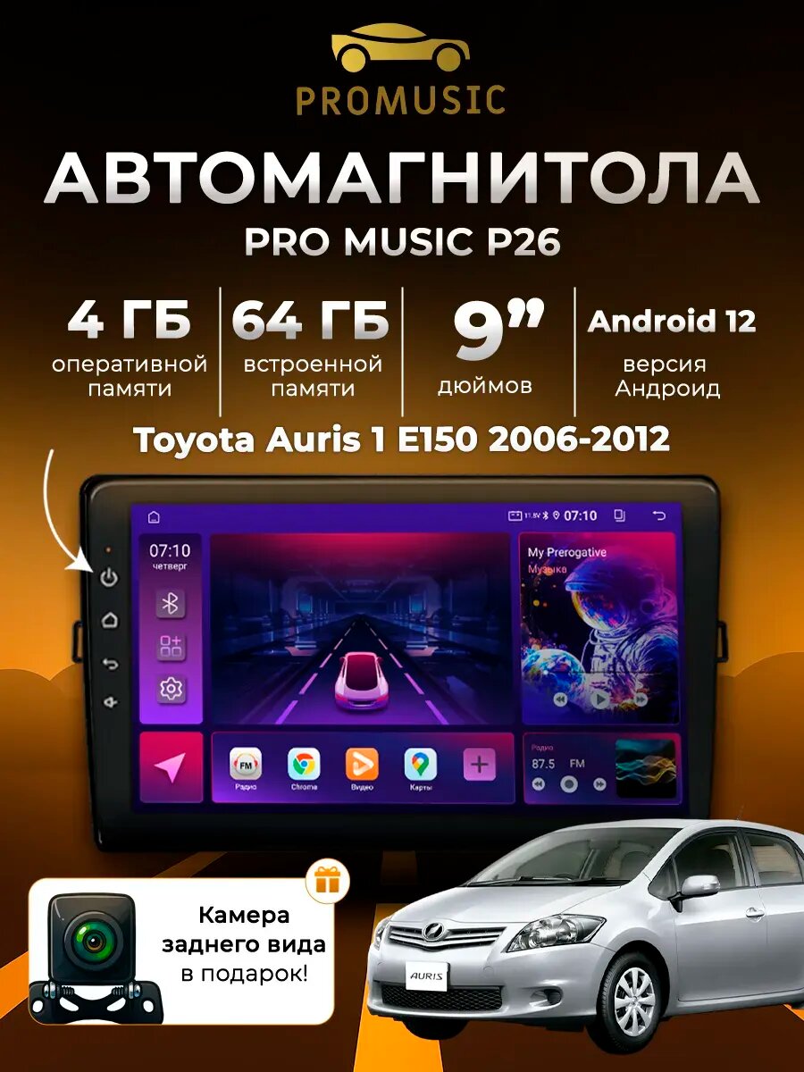 Магнитола P26 для Toyota Auris 1 E150 2006-2012 4/64