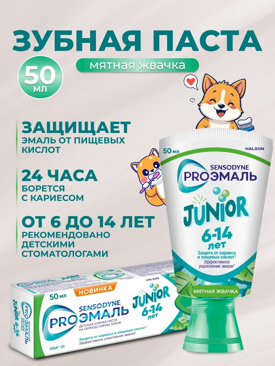 Sensodyne Зубная паста PROэмаль junior Мятная жвачка 50 мл