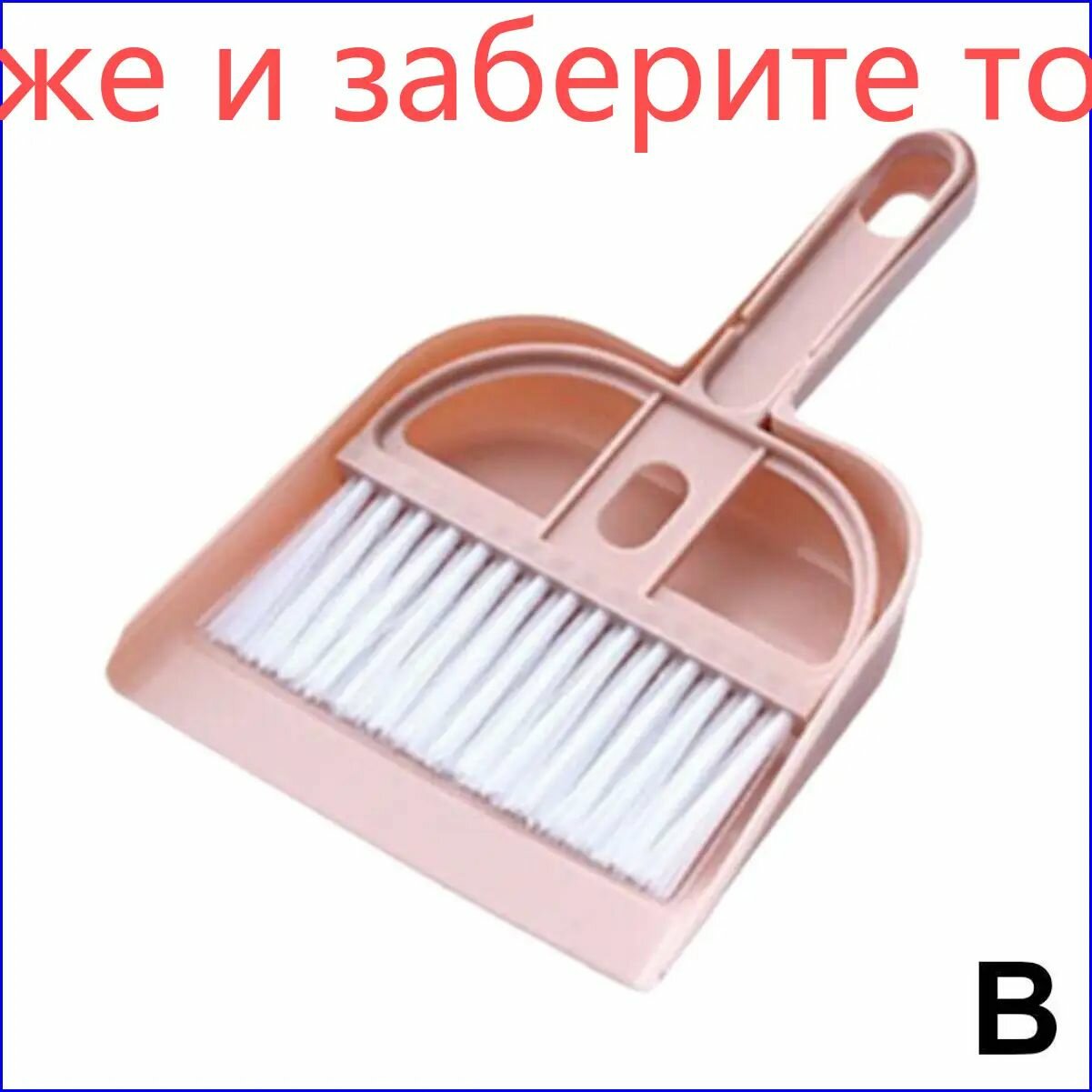 Премиум совок, щетка
