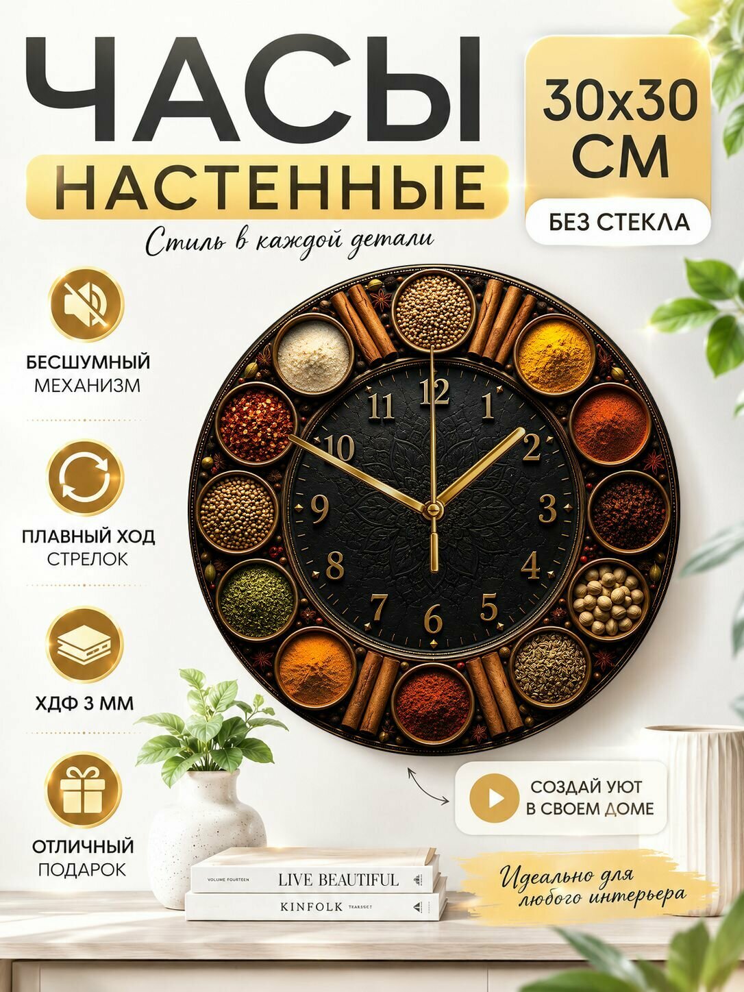 Часы настенные бесшумные 30х30см Добродаров