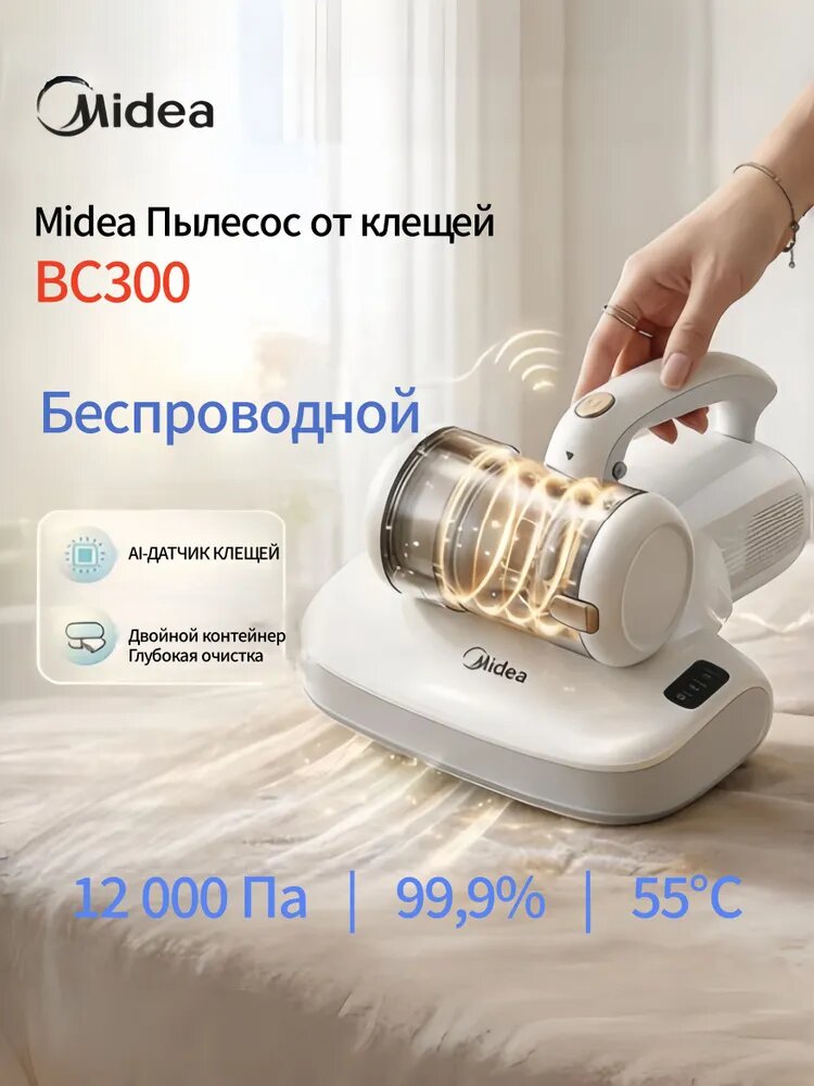 Midea Пылесос для удаления пылевого клеща serie 7, слоновая кость