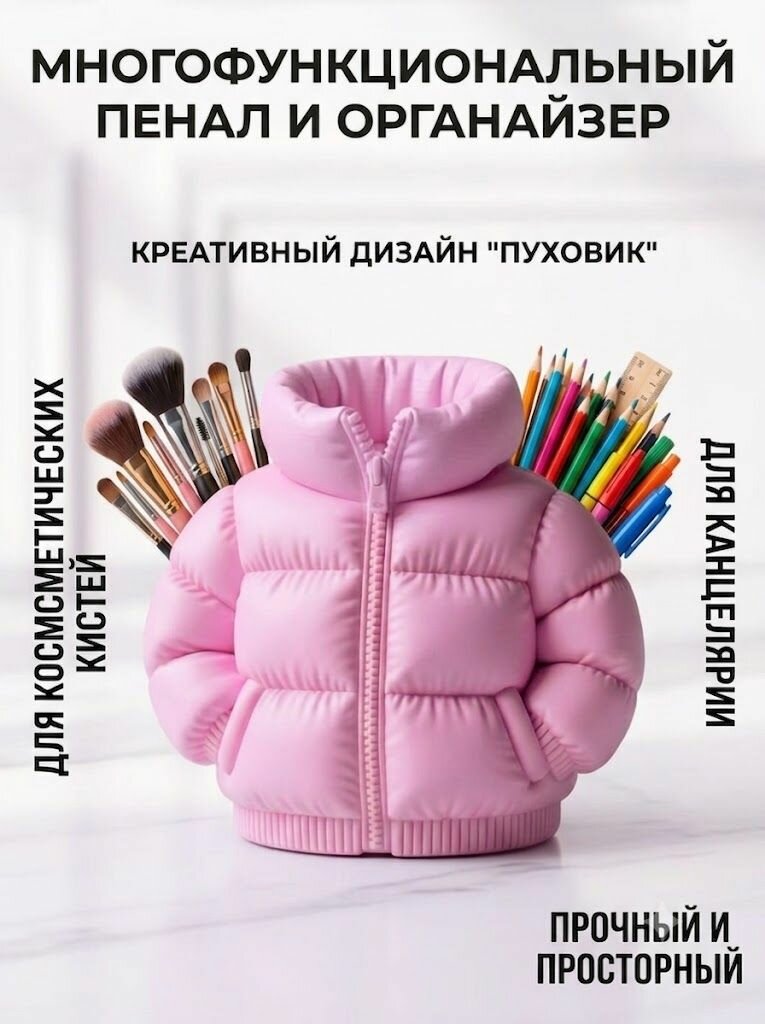 Креативный пенал в форме пуховика большой вместимости держатель для ручек органайзер для кистей для макияжа