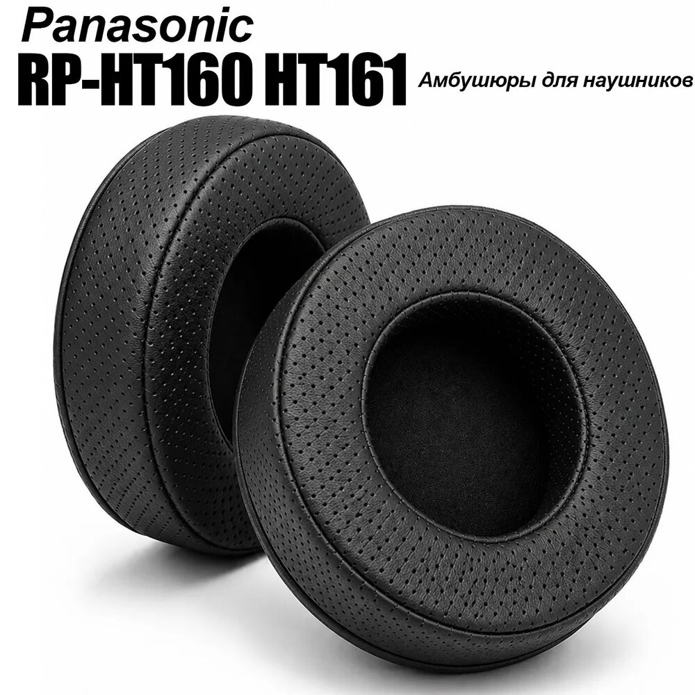 Амбушюры Panasonic RP-HT160, RP-HT161 для наушников