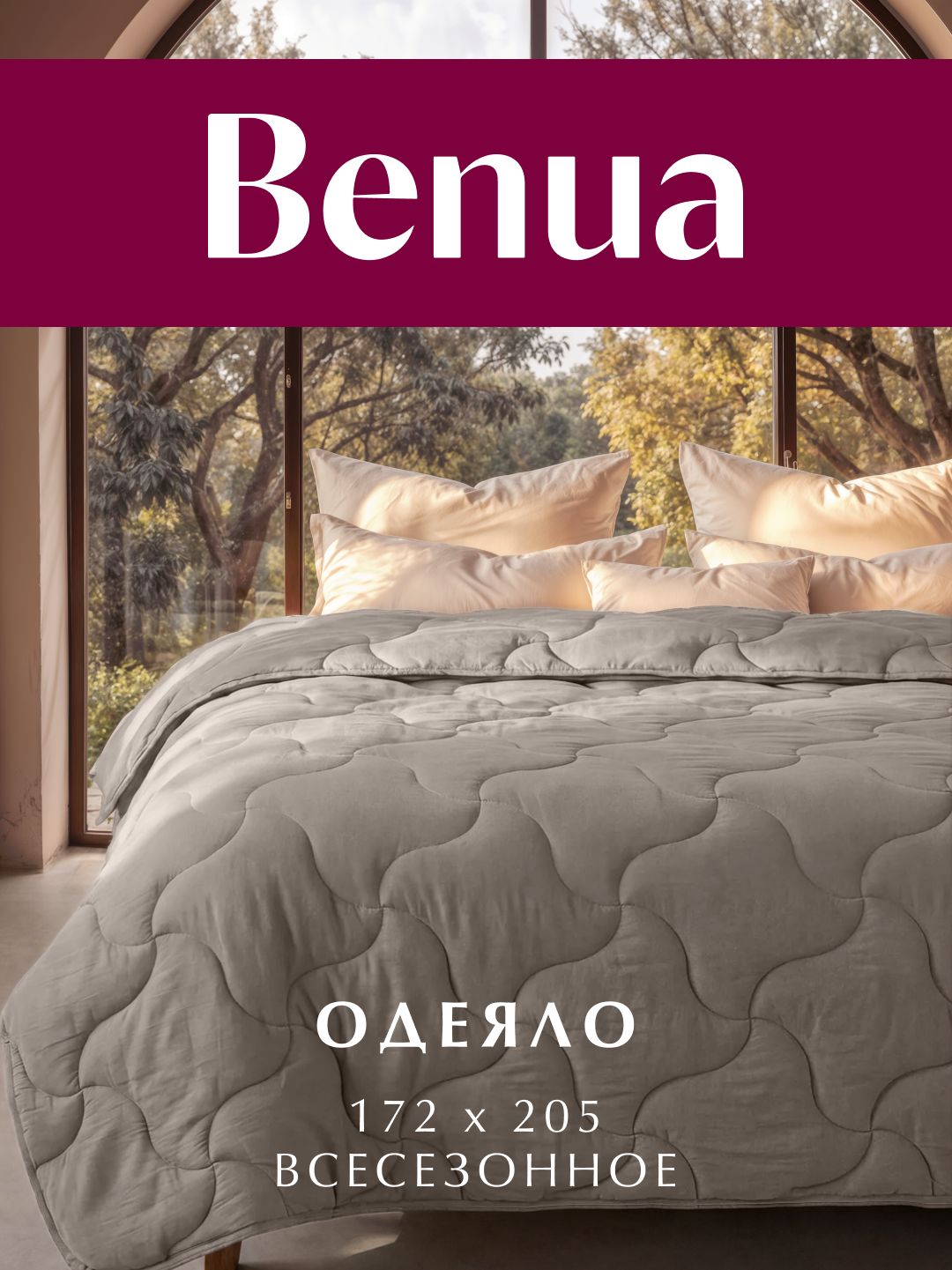 Одеяло 2 спальное 172х205 см классическое, Benua, Микрофибра, Сенситив баланс классик, цвет: Бежево-серый