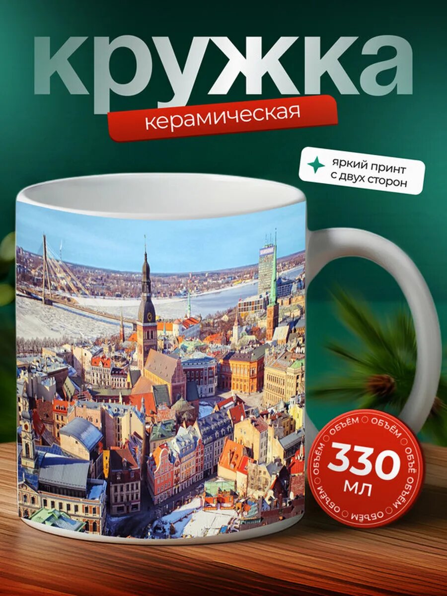 Кружка Лима город 16,
