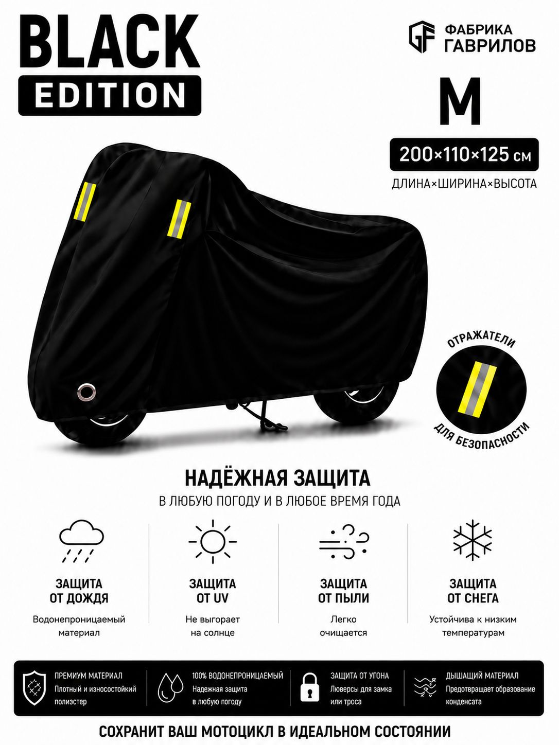 Мототент для Sym Mati 125, чехол-тент на мотоцикл BLACK EDITION, водонепроницаемый, размер M