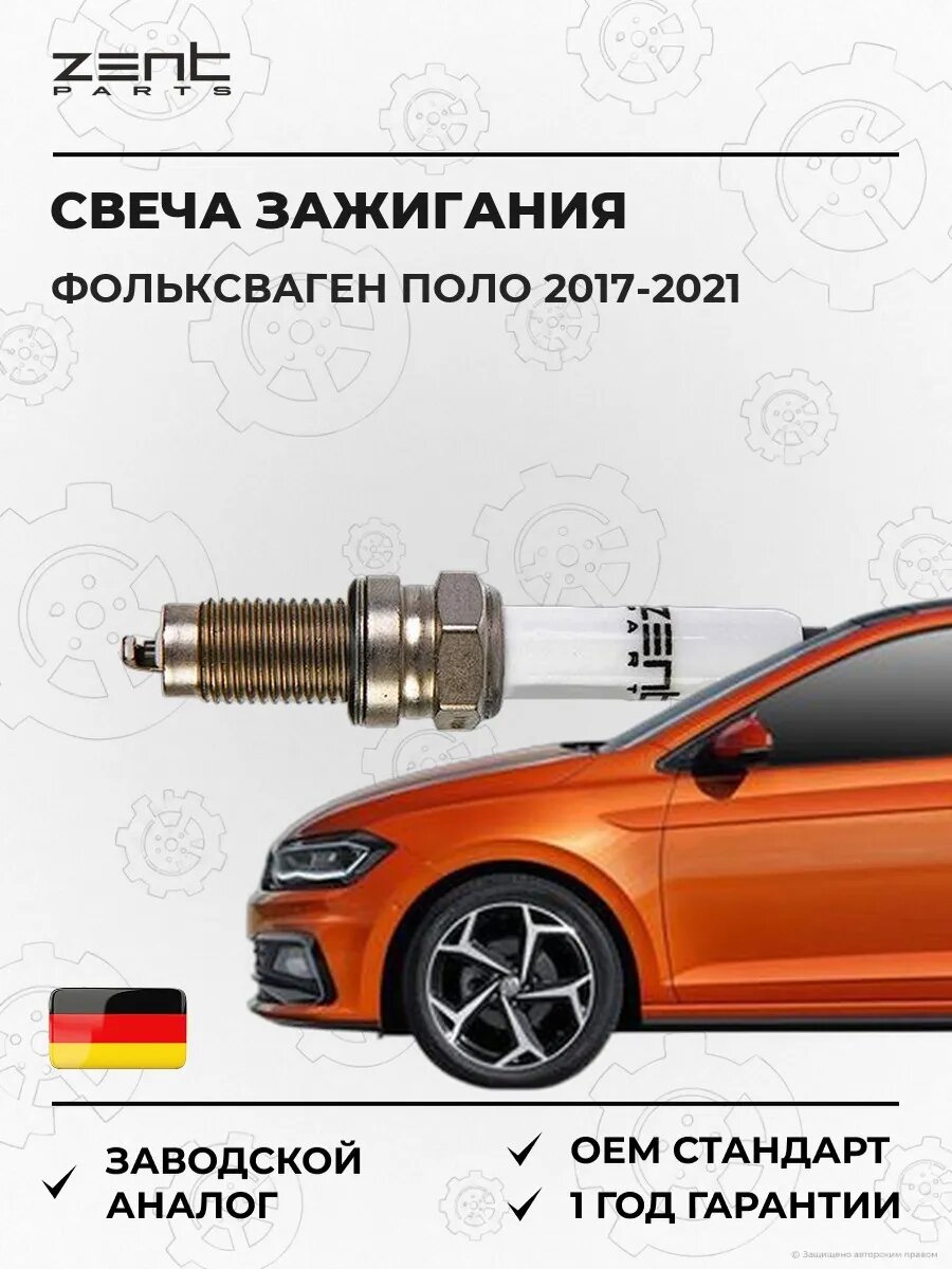 Свеча зажигания Zentparts Z43053 Фольксваген Поло VI VW Polo VI AW1 2017-2021