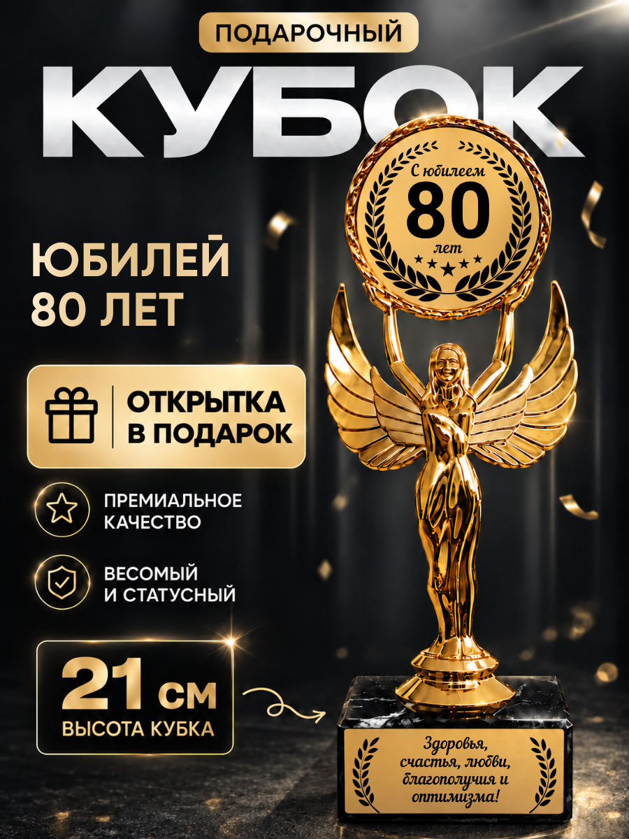 Статуэтка богиня ника фигурка на юбилей 80 лет