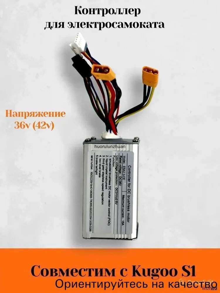 Контроллер для электросамоката Kugoo S1 (36V, 15A)