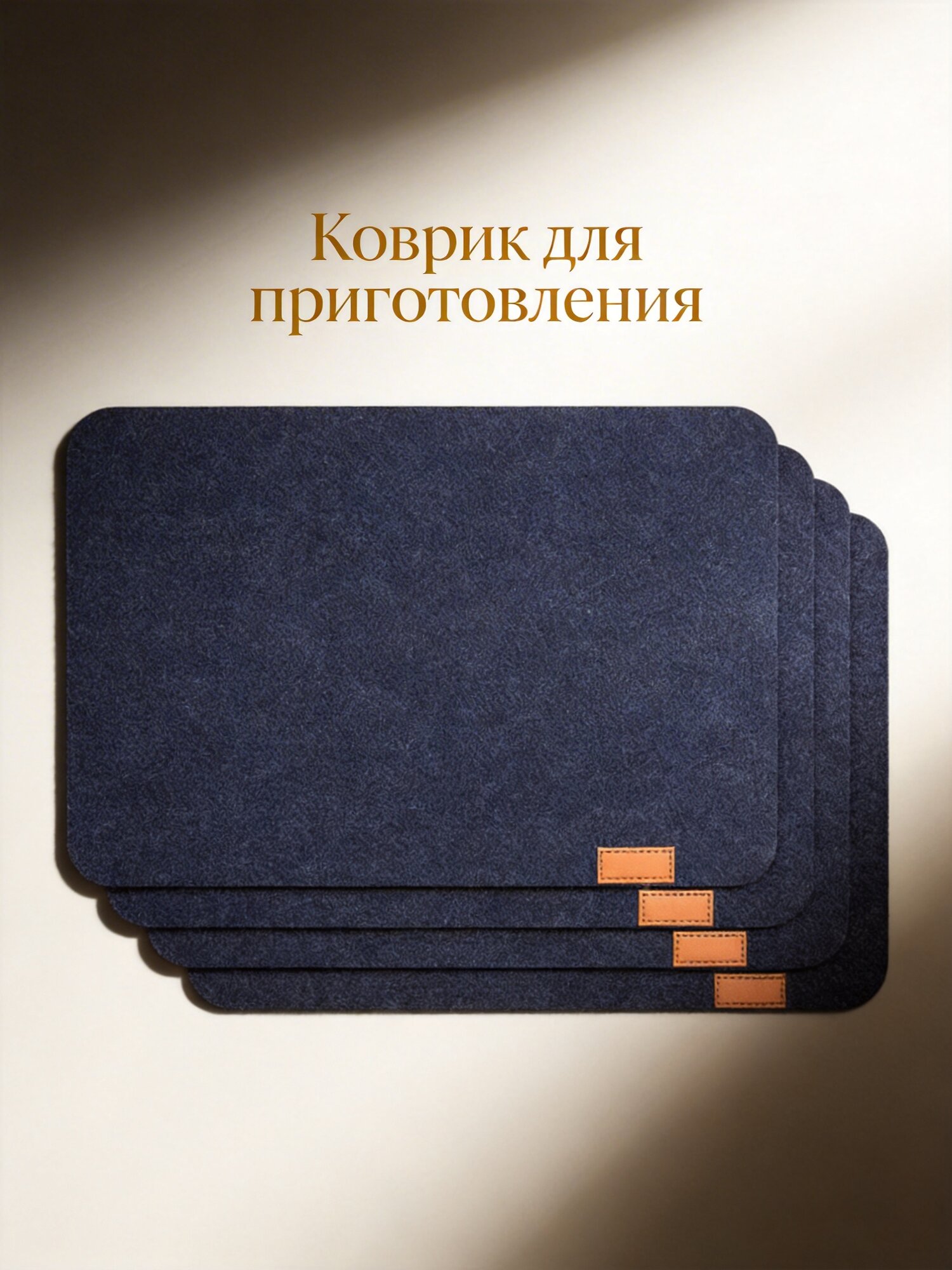 Практичный плэйсмат с теплоизоляцией, декоративная защита мебели 41.00x30.00x0.30 см, единица товара