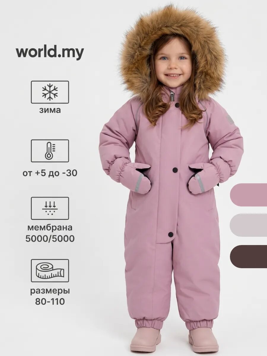 Комбинезон утеплённый WORLD.MY Зима 2026-2027